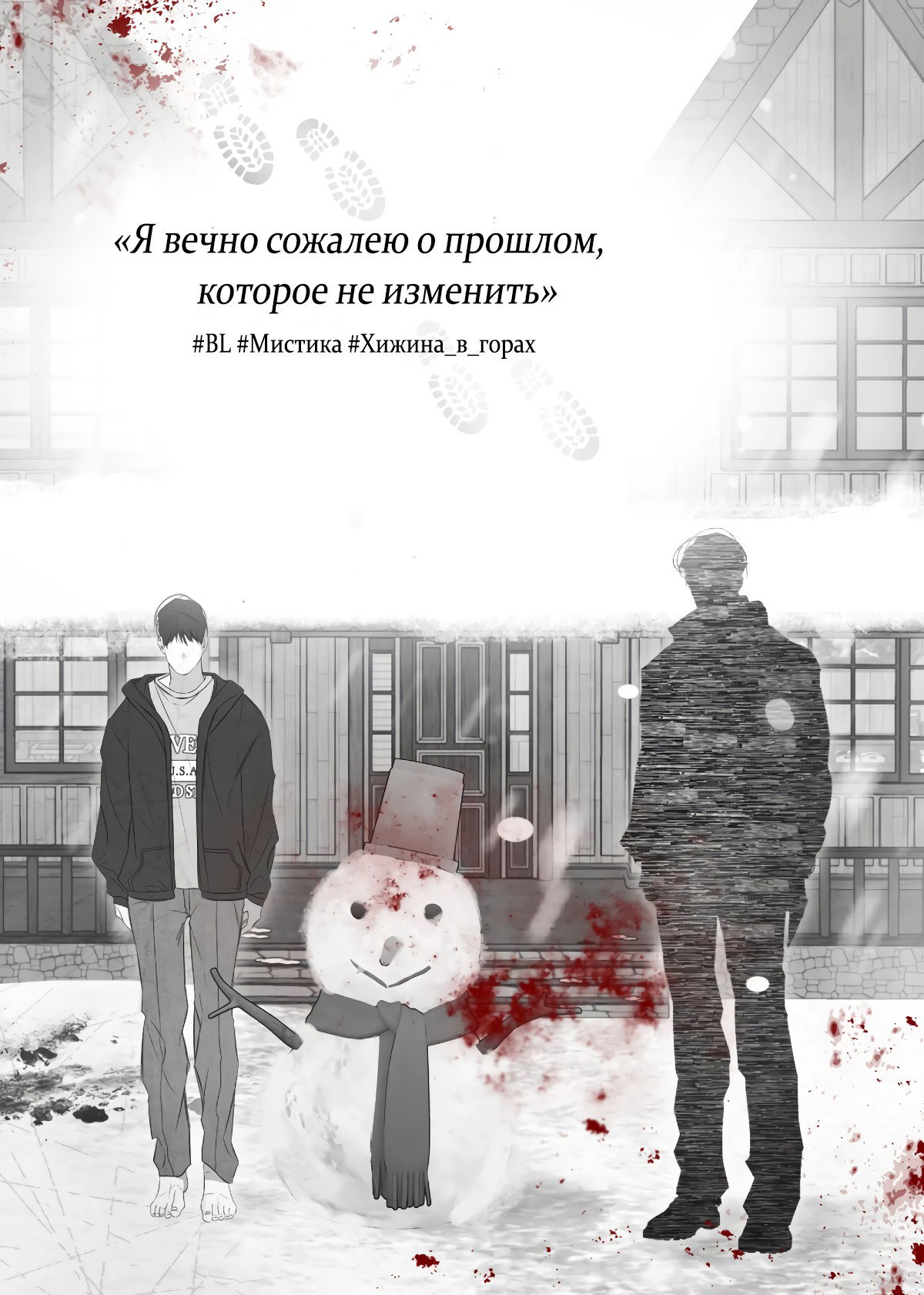 Манга Пустое место на снегу - Глава 1 Страница 2