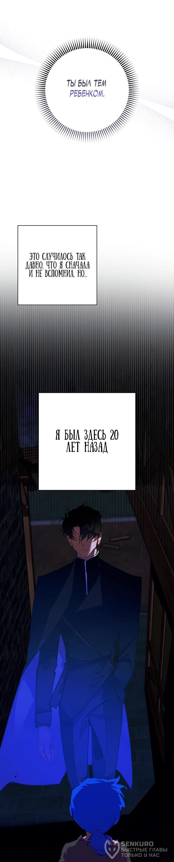 Манга Безумный Сын Графа - Глава 16 Страница 25