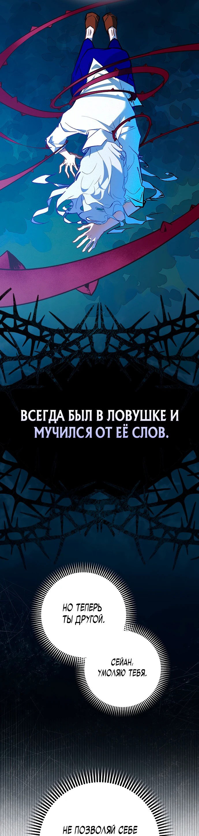 Манга Безумный Сын Графа - Глава 13 Страница 14