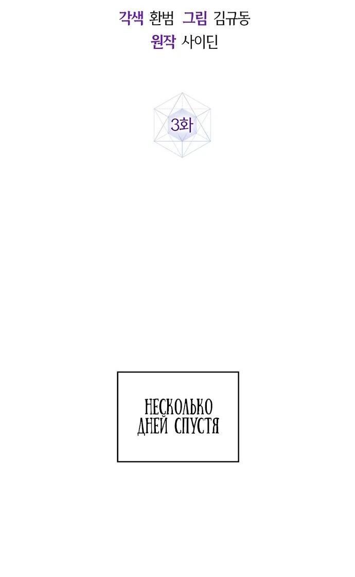 Манга Безумный Сын Графа - Глава 3 Страница 29