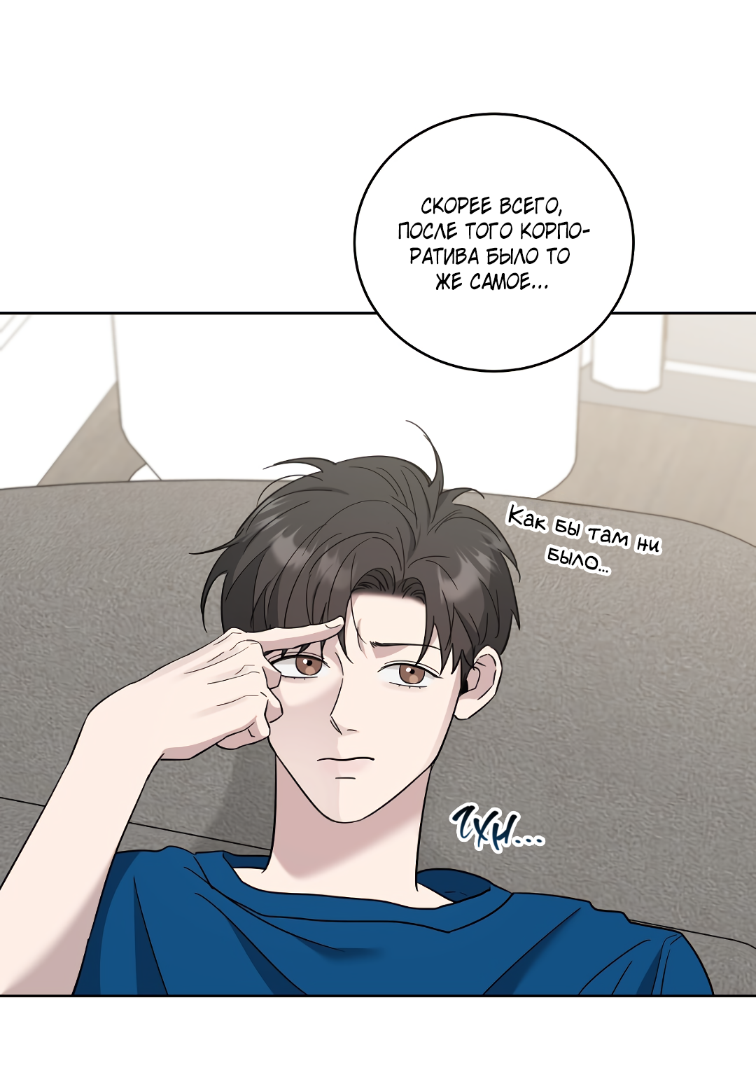 Манга Я не знал, что смогу это сделать - Глава 8 Страница 59