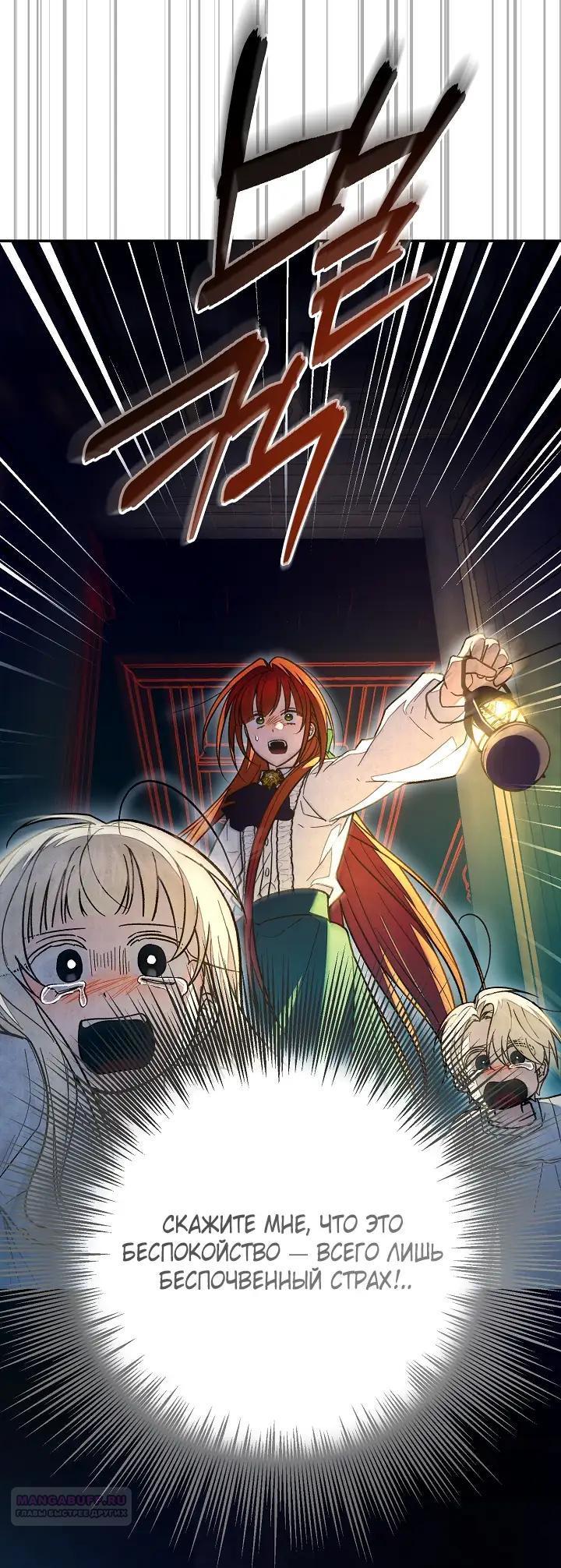 Манга Добро пожаловать в особняк роз - Глава 51 Страница 4