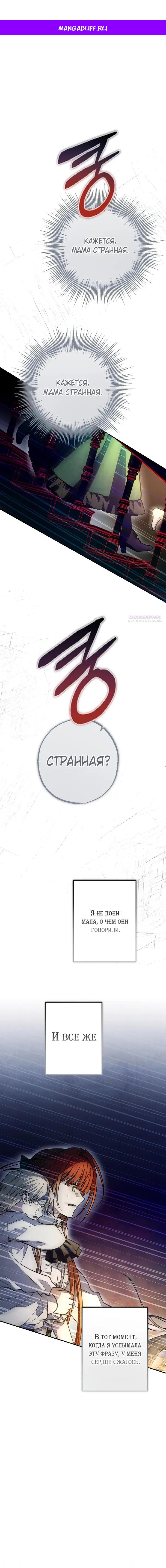 Манга Добро пожаловать в особняк роз - Глава 51 Страница 1
