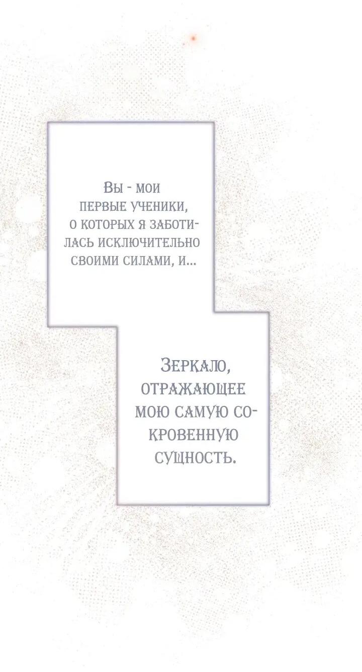 Манга Добро пожаловать в особняк роз - Глава 53 Страница 35
