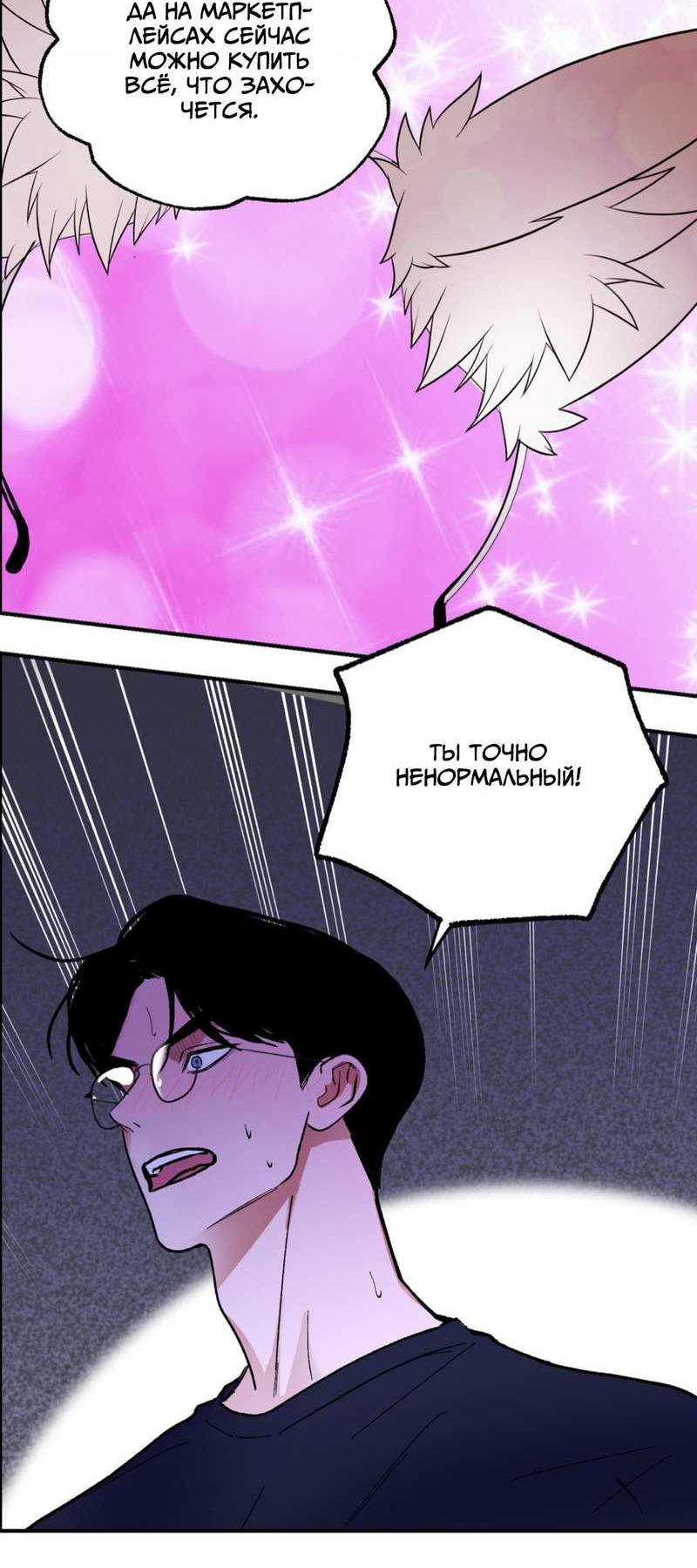 Манга Призрачная связь - Глава 19 Страница 12