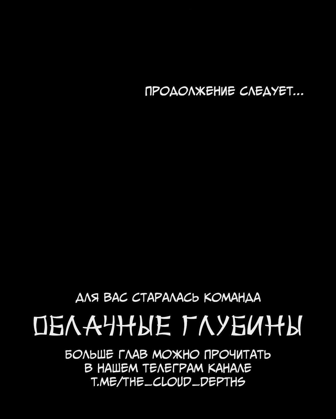 Манга Призрачная связь - Глава 25 Страница 52