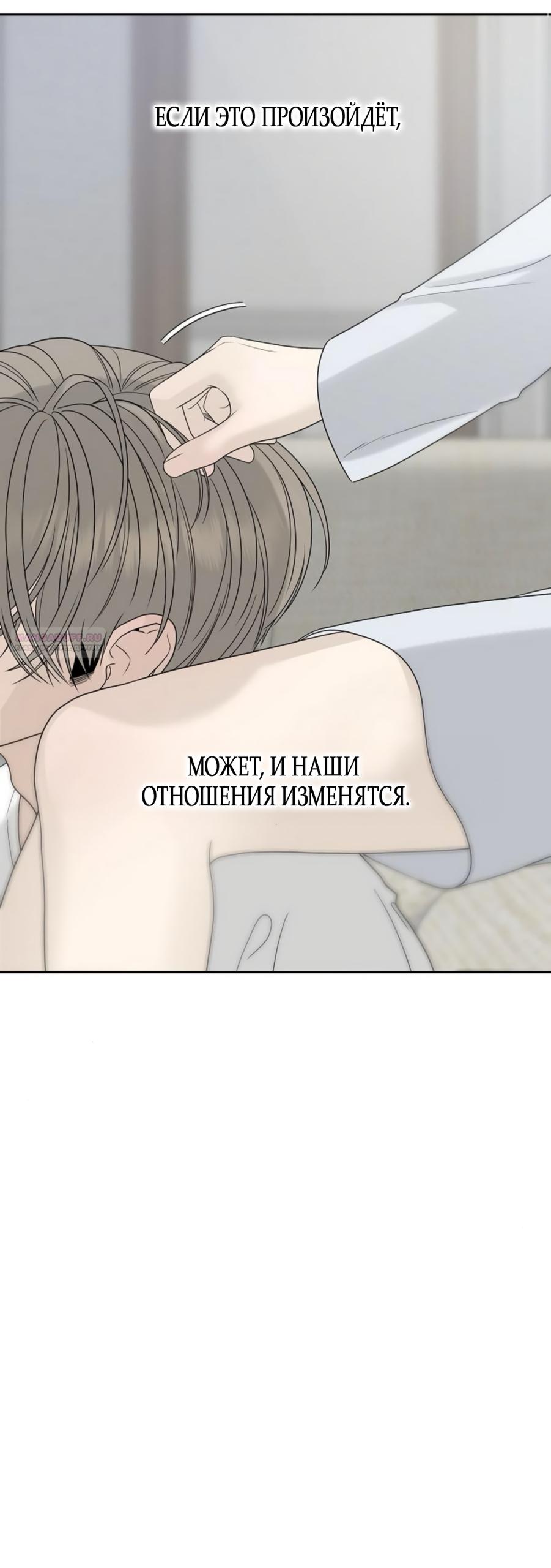 Манга Ласковый нарушитель - Глава 21 Страница 86