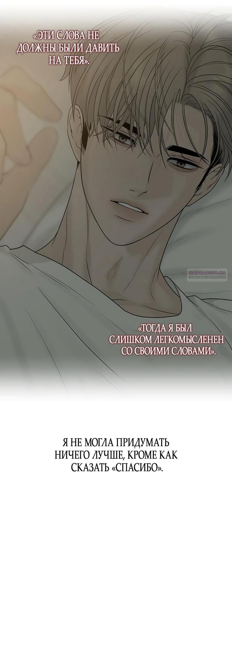 Манга Ласковый нарушитель - Глава 33 Страница 50