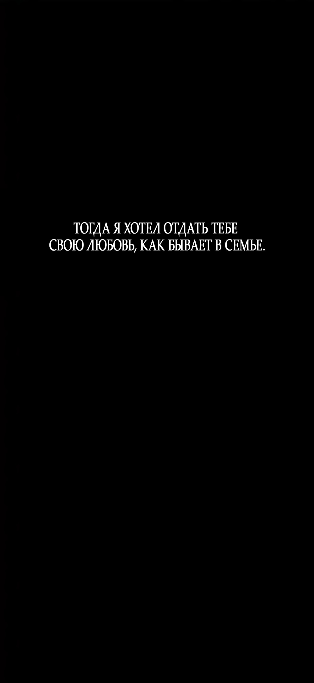 Манга Ласковый нарушитель - Глава 31 Страница 64