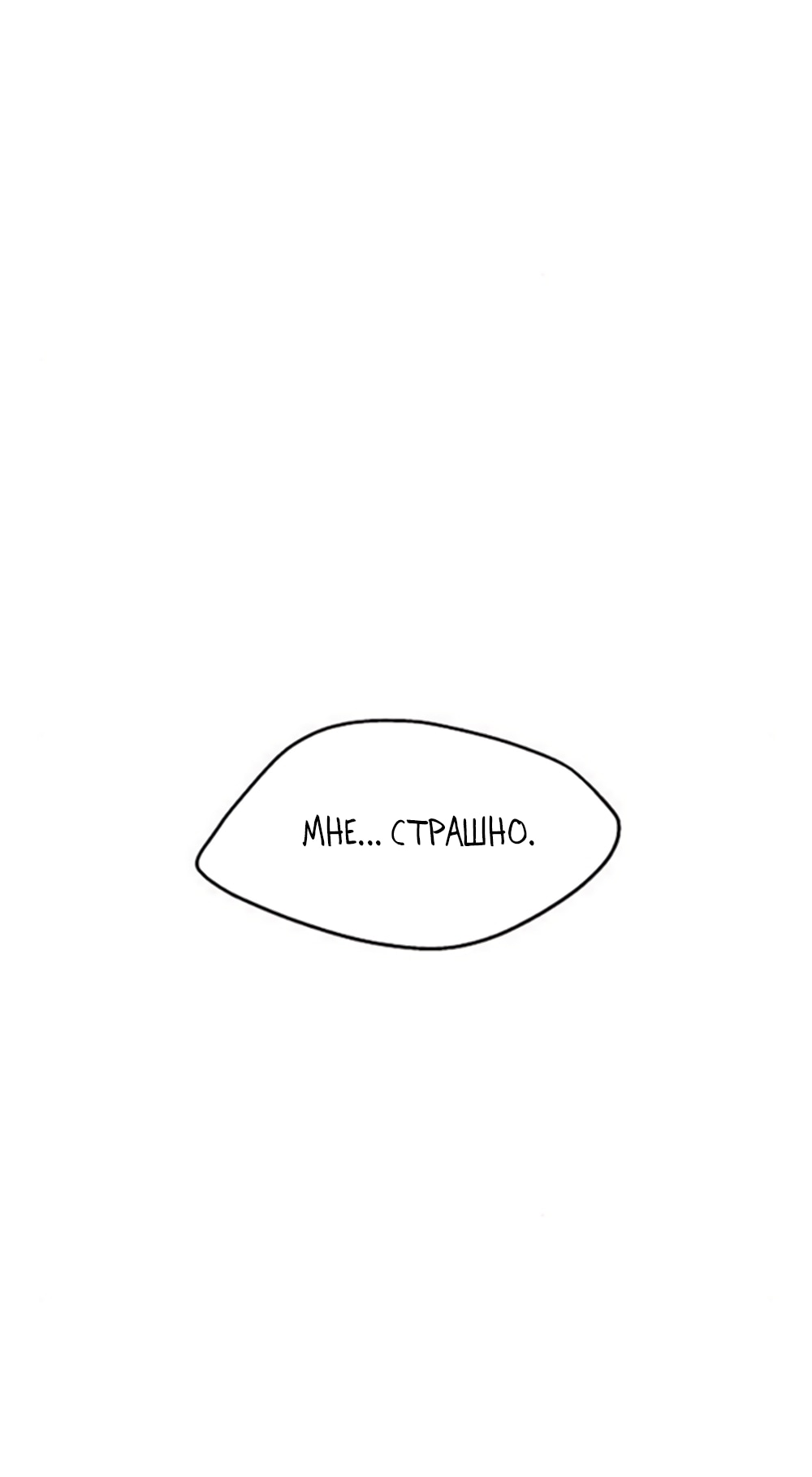 Манга Ласковый нарушитель - Глава 30 Страница 79