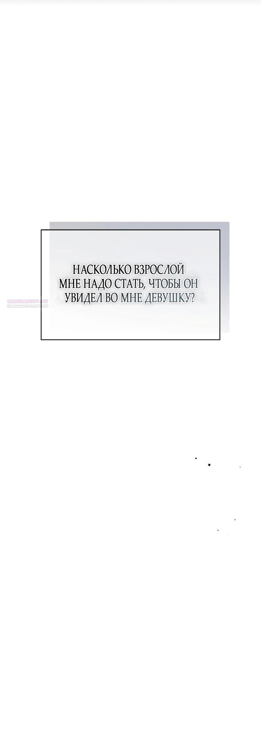 Манга Ласковый нарушитель - Глава 39 Страница 46