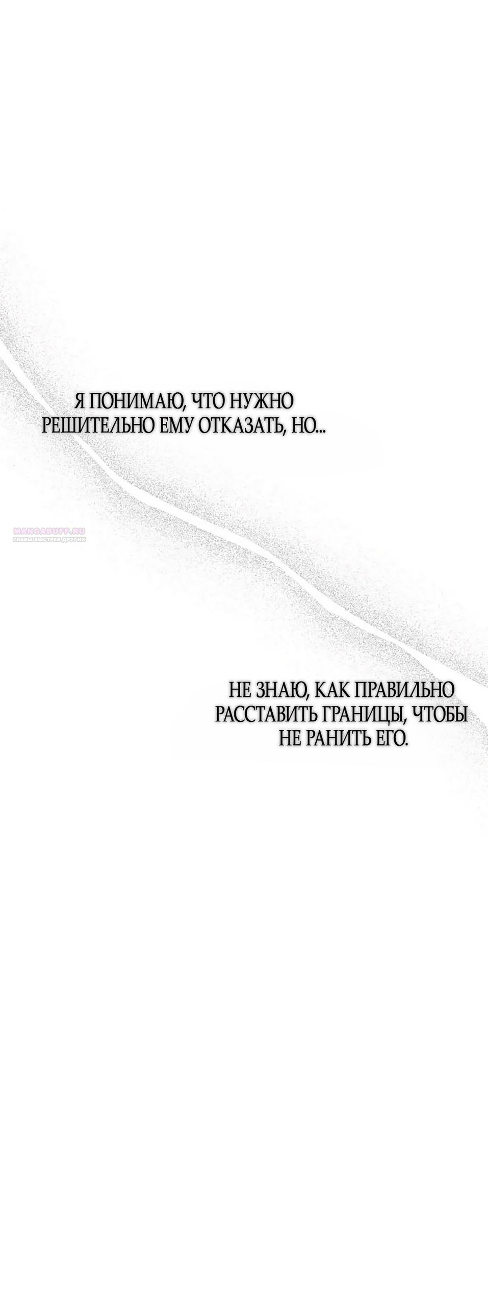 Манга Ласковый нарушитель - Глава 46 Страница 62