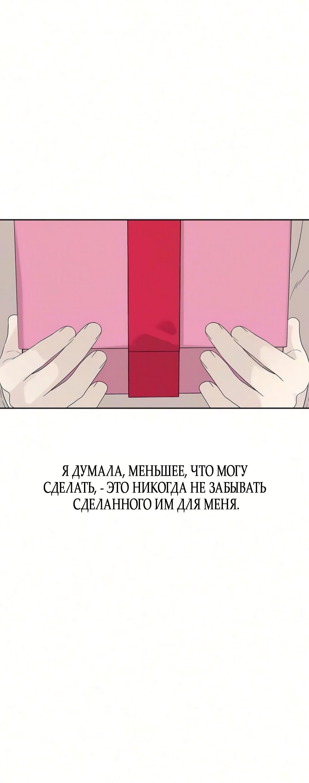 Манга Ласковый нарушитель - Глава 47 Страница 43