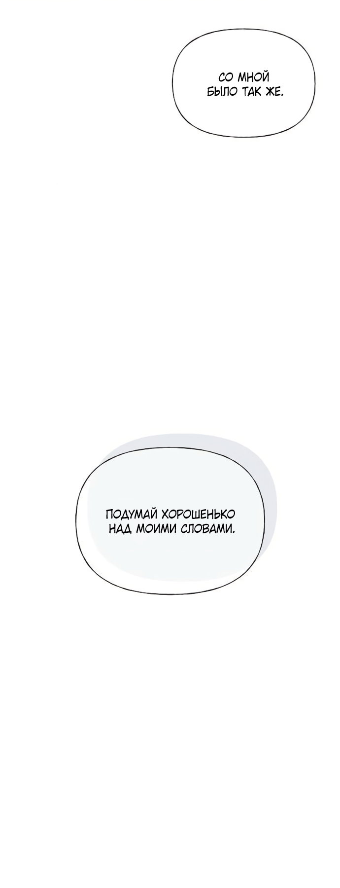 Манга Ласковый нарушитель - Глава 48 Страница 80