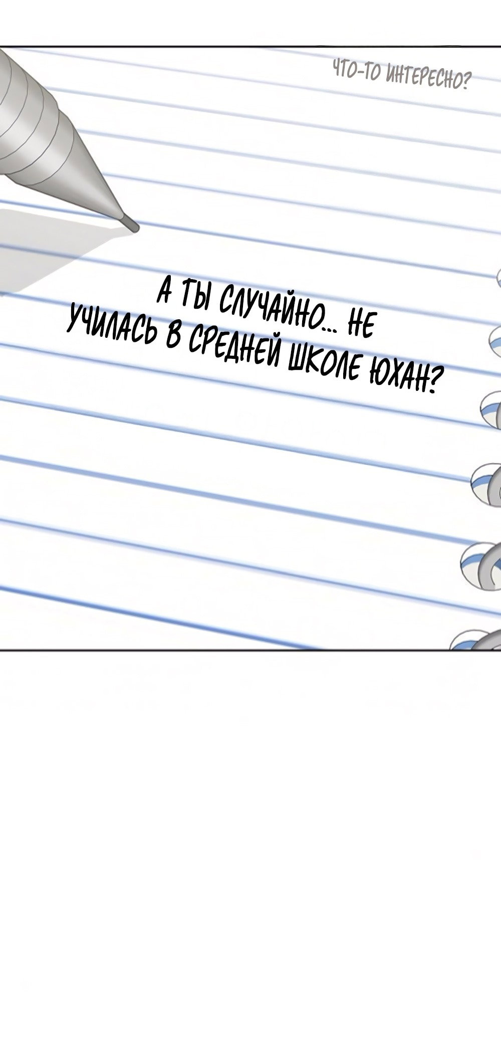 Манга Ласковый нарушитель - Глава 10 Страница 54