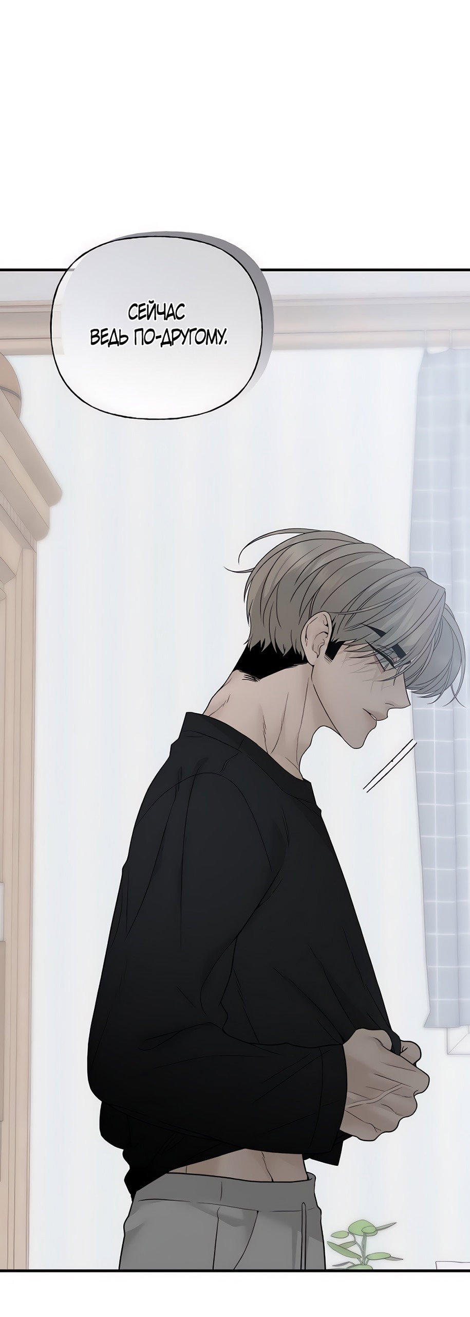 Манга Ласковый нарушитель - Глава 3 Страница 15