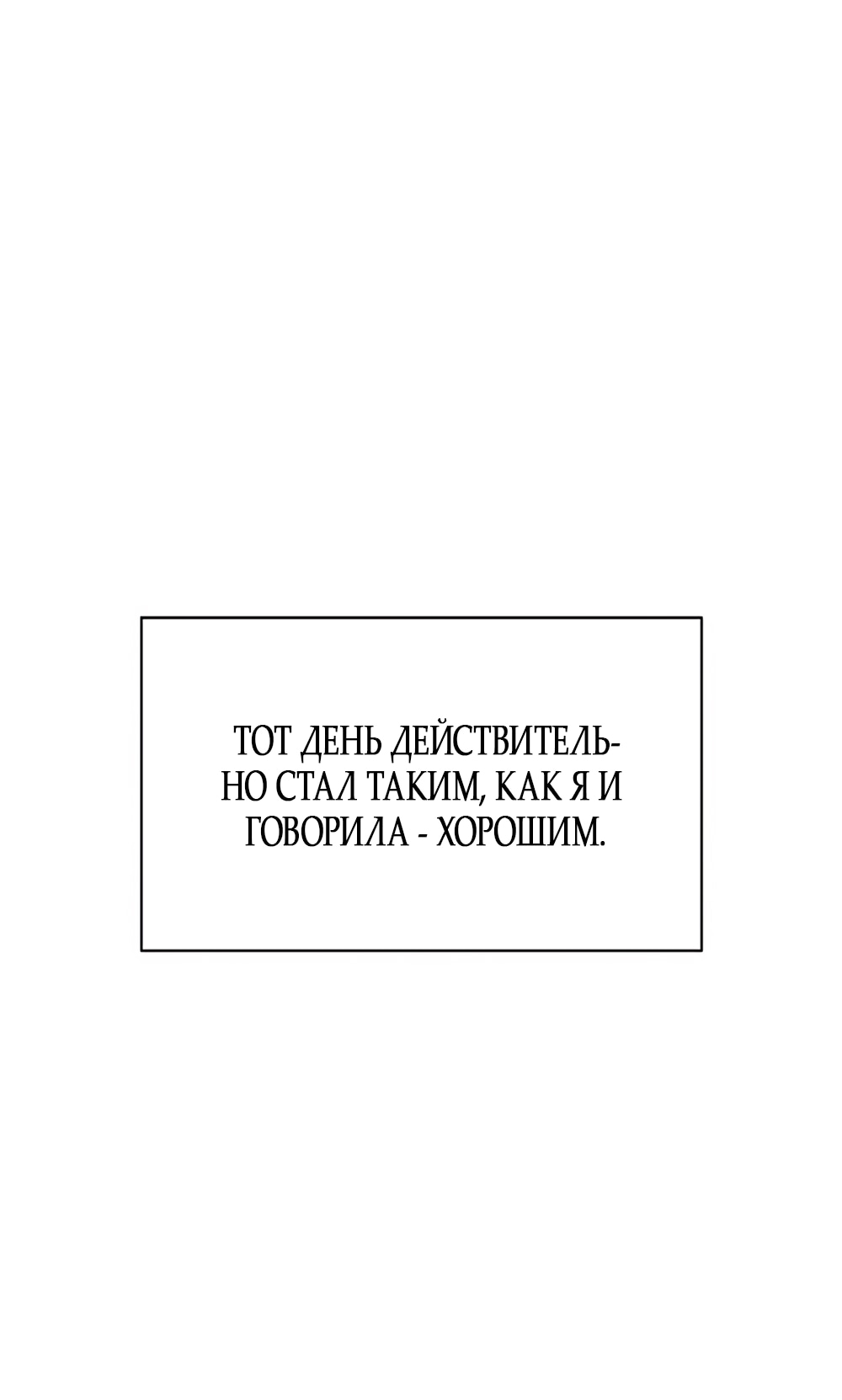 Манга Ласковый нарушитель - Глава 3 Страница 73
