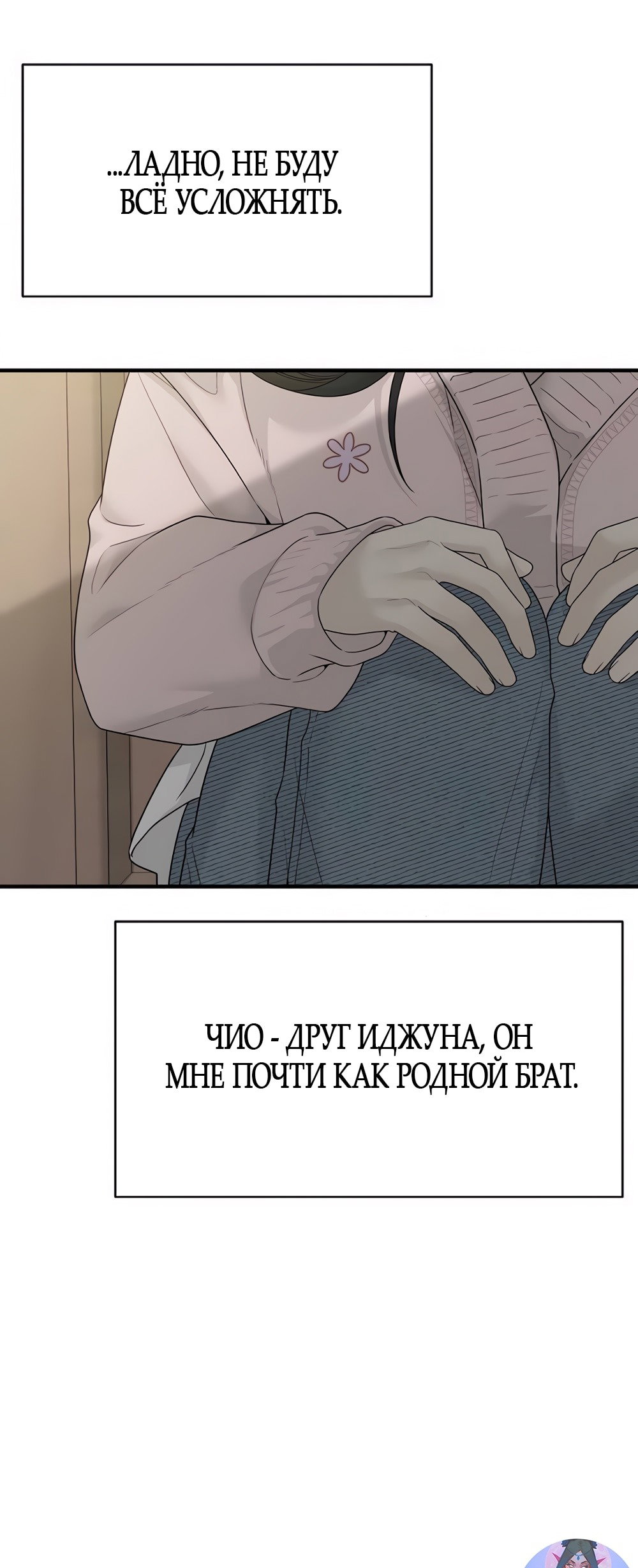 Манга Ласковый нарушитель - Глава 2 Страница 91