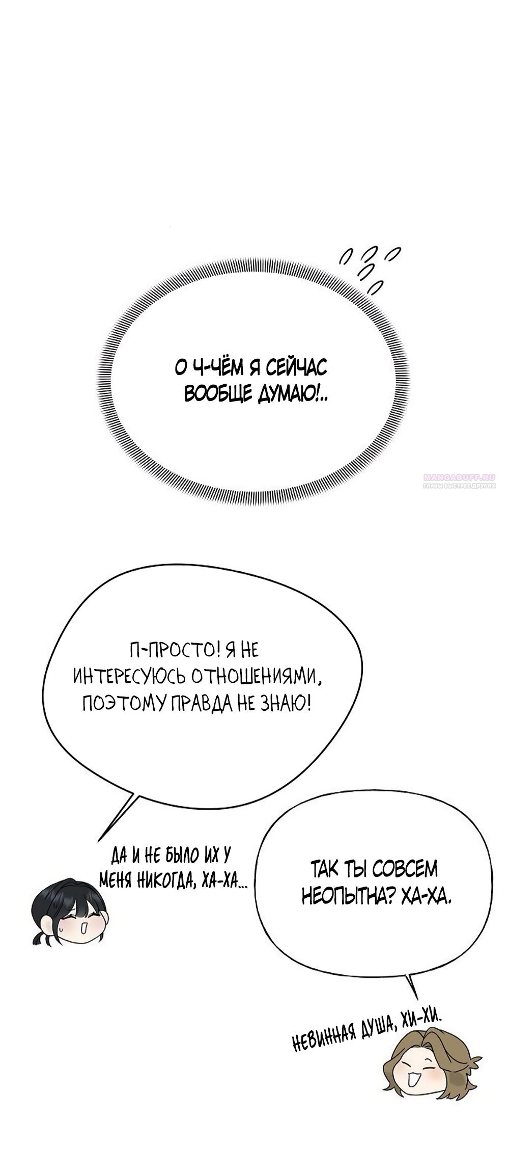 Манга Ласковый нарушитель - Глава 14 Страница 10