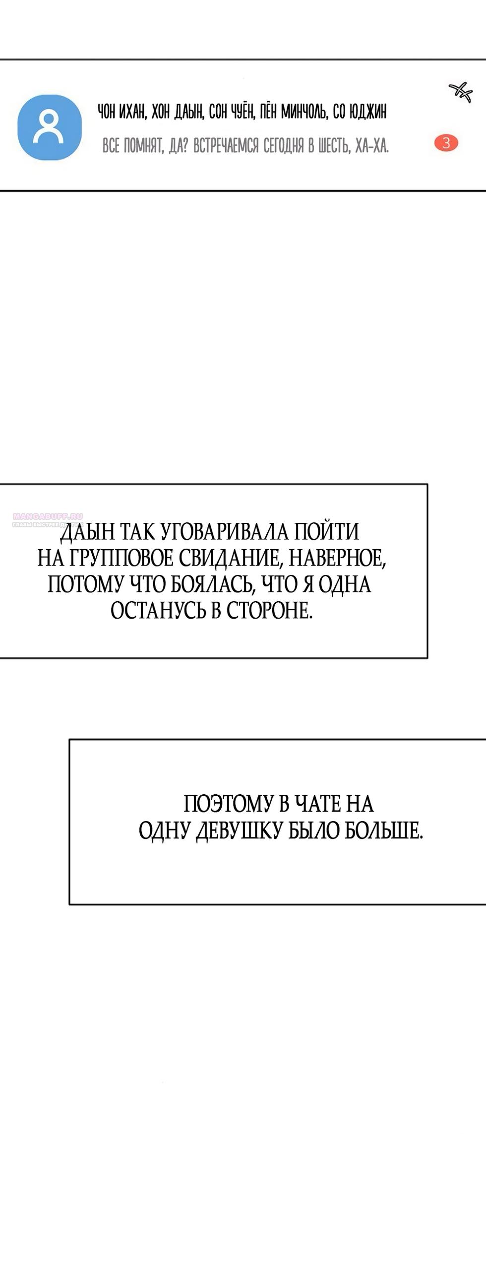 Манга Ласковый нарушитель - Глава 14 Страница 66