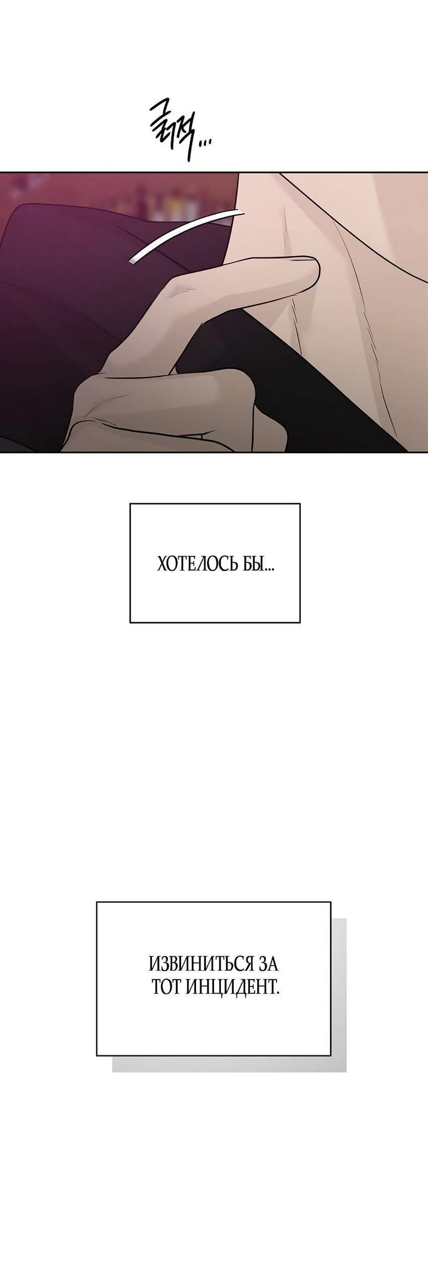 Манга Ласковый нарушитель - Глава 15 Страница 47