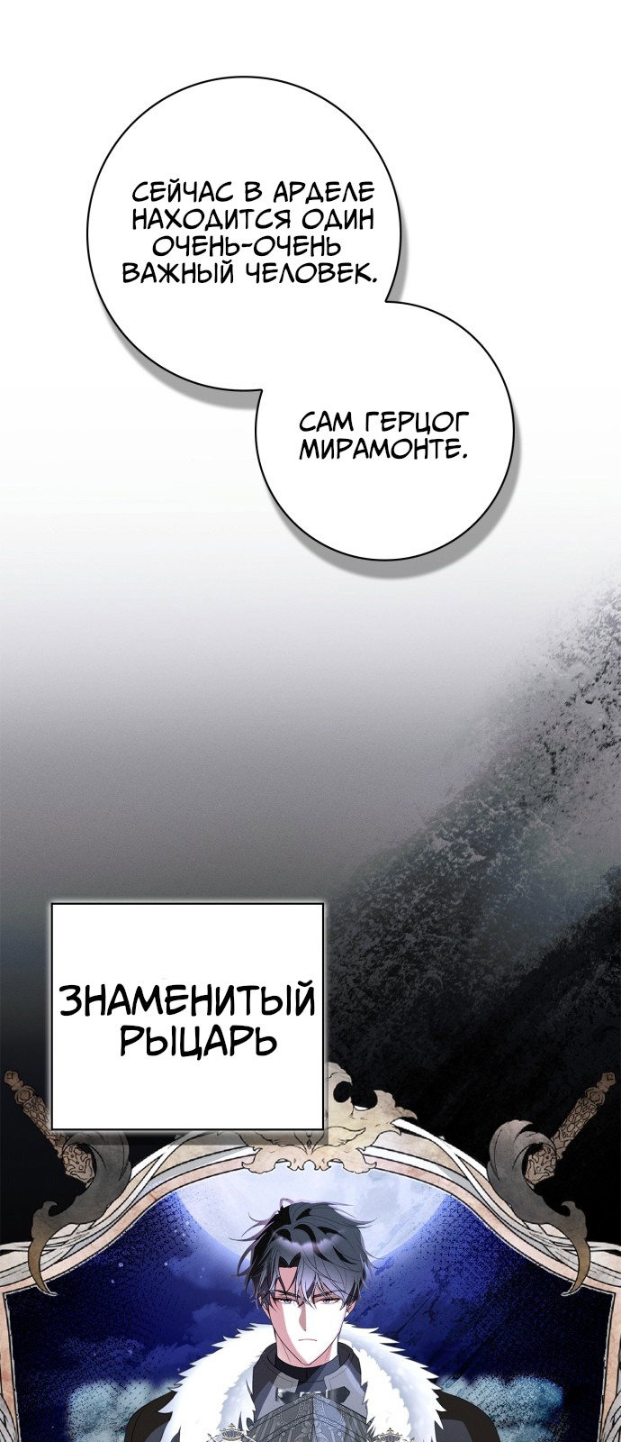 Манга Мошенничество супругов Ардель - Глава 1 Страница 47