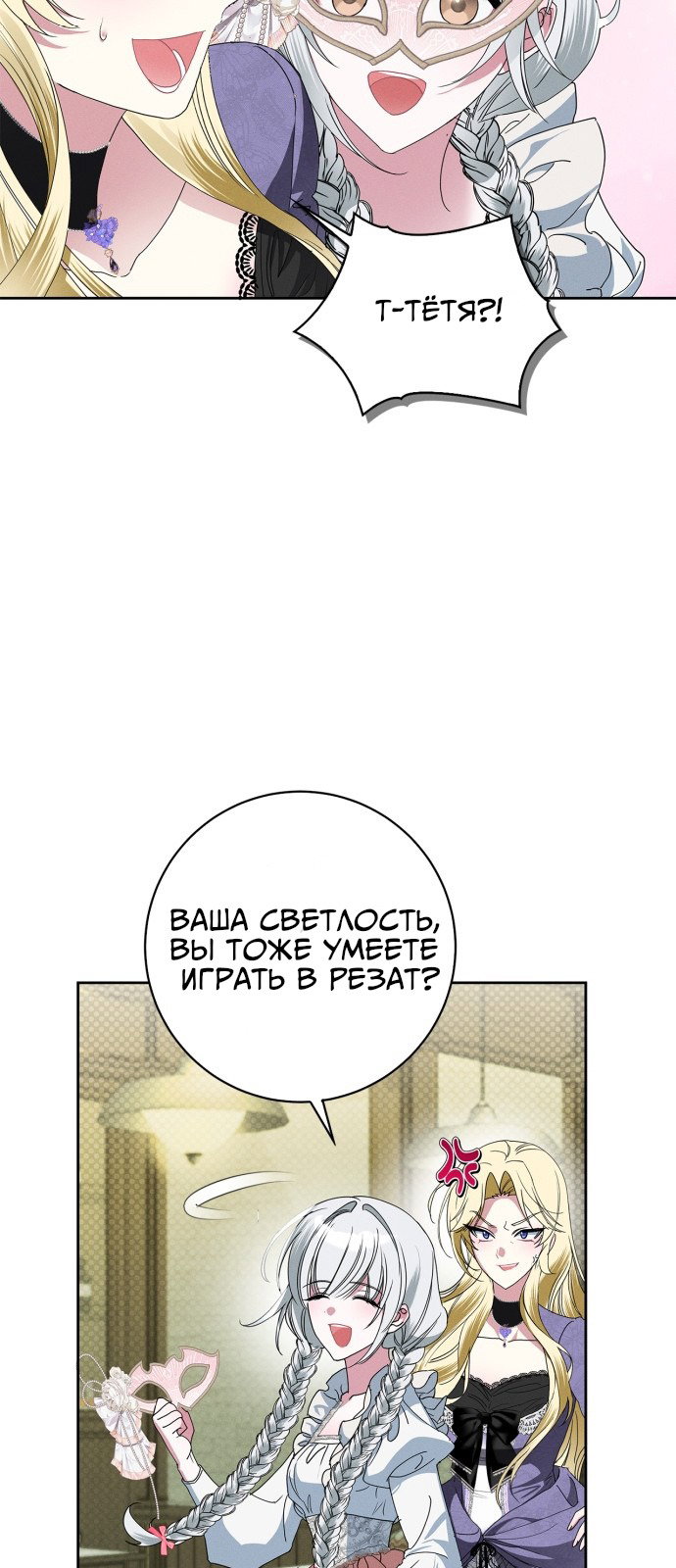 Манга Мошенничество супругов Ардель - Глава 1 Страница 64