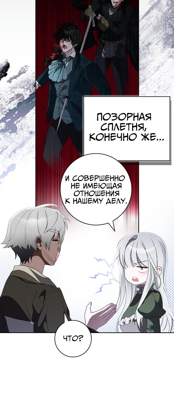 Манга Мошенничество супругов Ардель - Глава 1 Страница 49