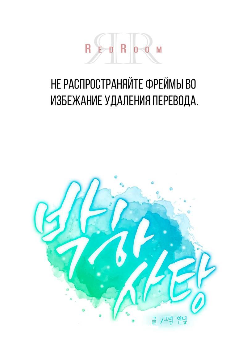 Манга Мятные конфеты - Глава 14 Страница 1