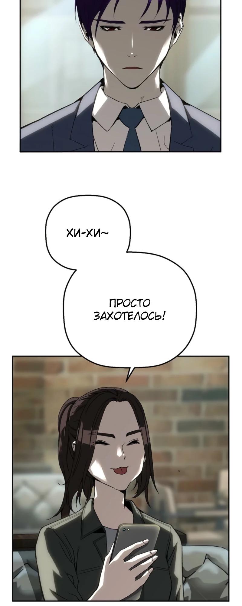 Манга Профайлер злодеев - Глава 19 Страница 33