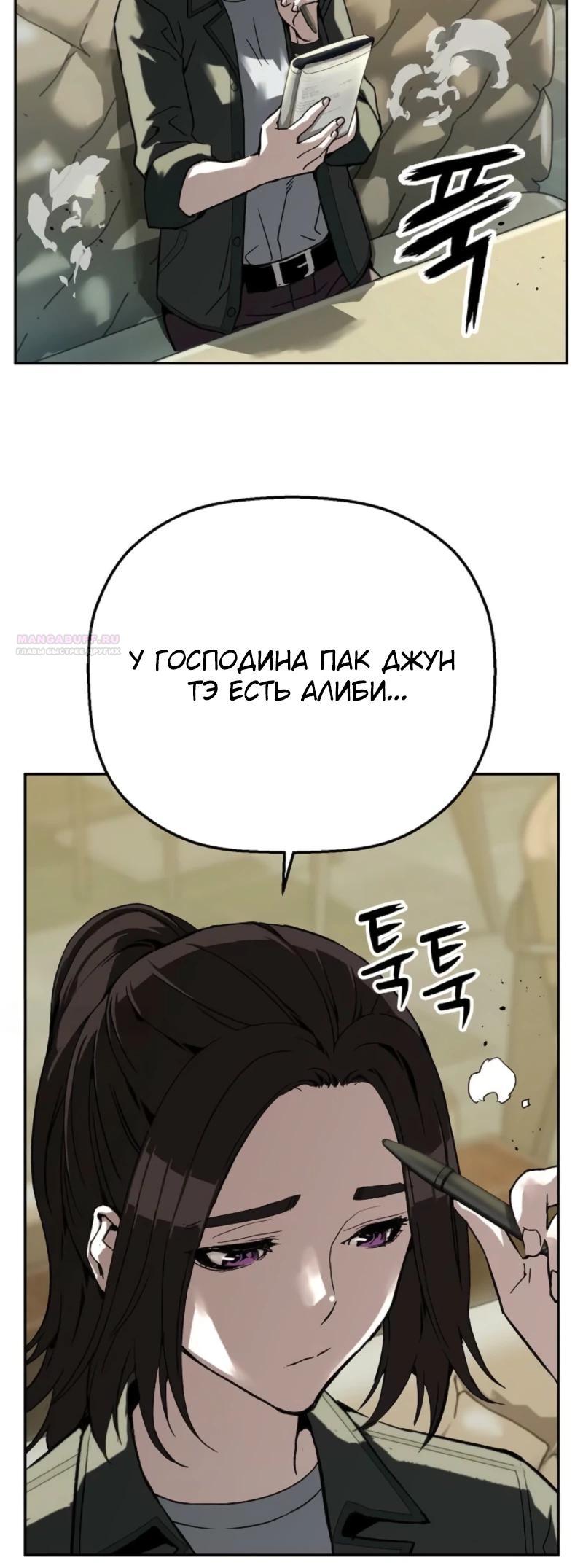 Манга Профайлер злодеев - Глава 19 Страница 18