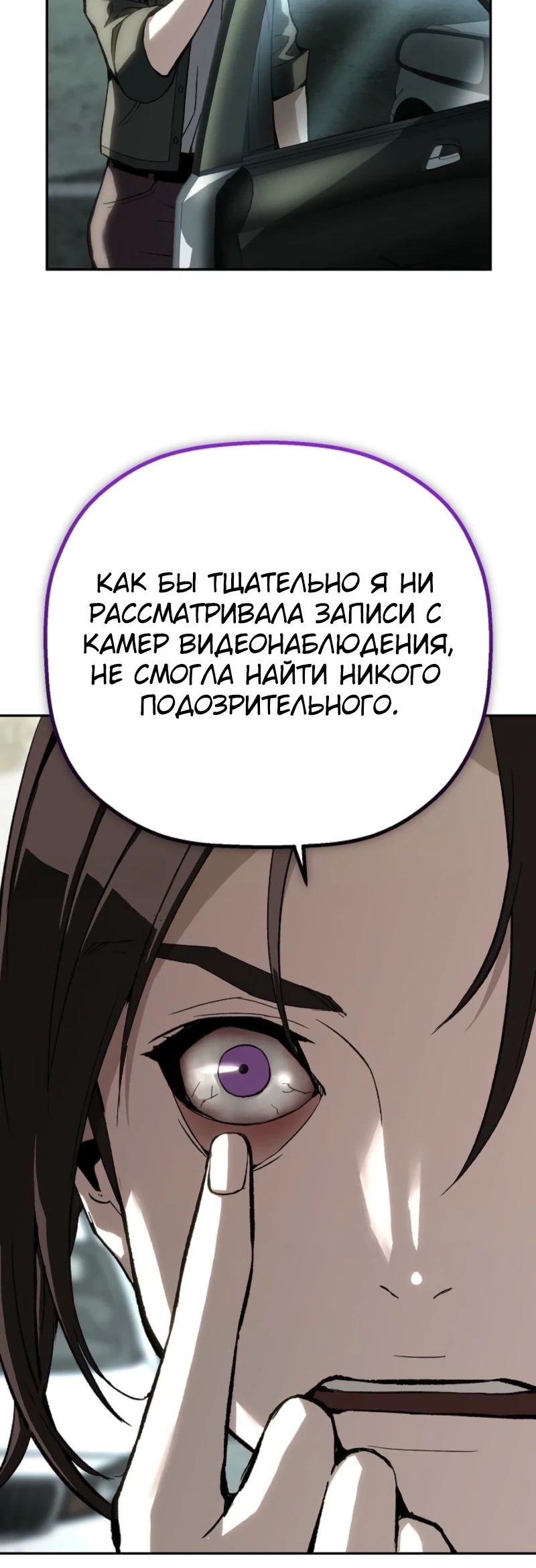 Манга Профайлер злодеев - Глава 18 Страница 12