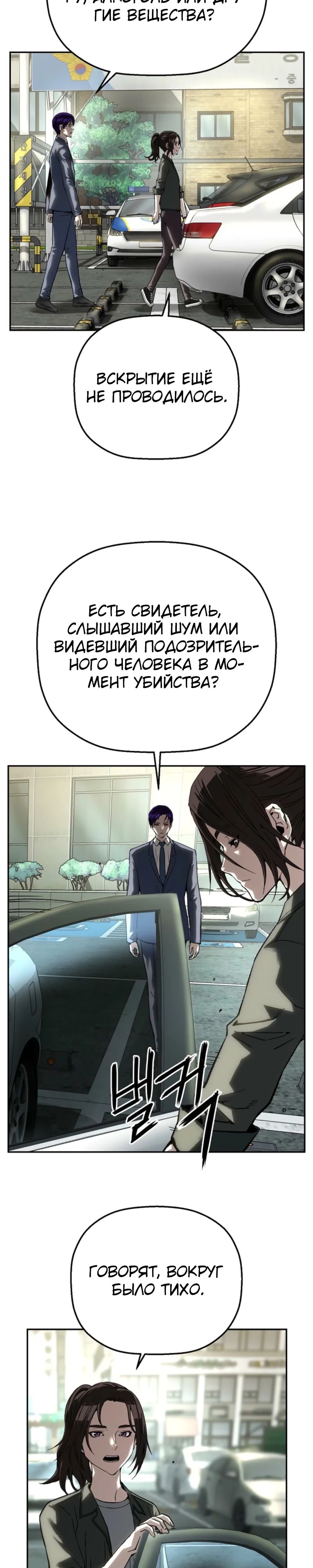 Манга Профайлер злодеев - Глава 18 Страница 11