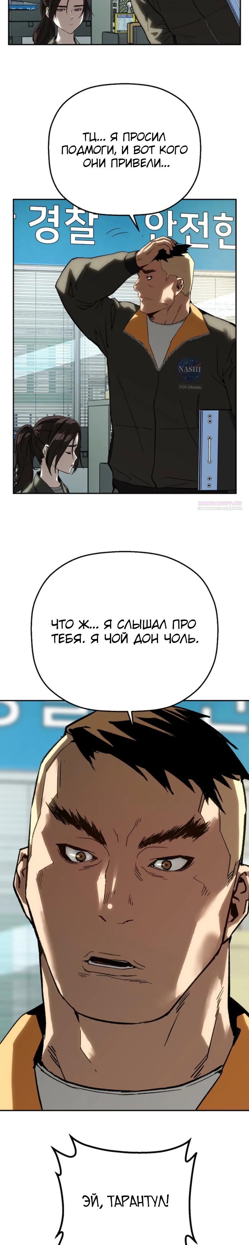 Манга Профайлер злодеев - Глава 17 Страница 38