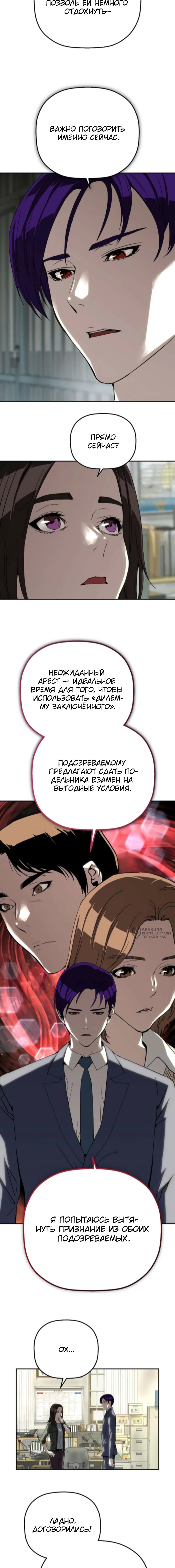 Манга Профайлер злодеев - Глава 22 Страница 14