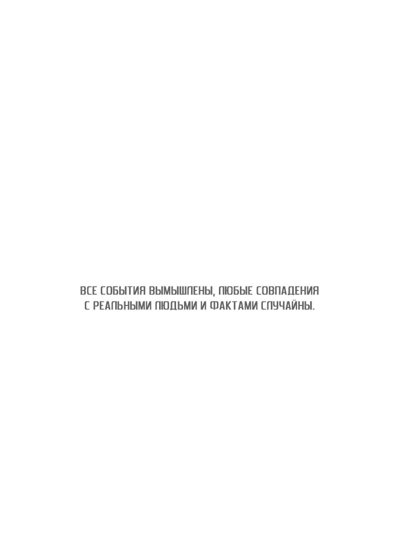 Манга Профайлер злодеев - Глава 32 Страница 100