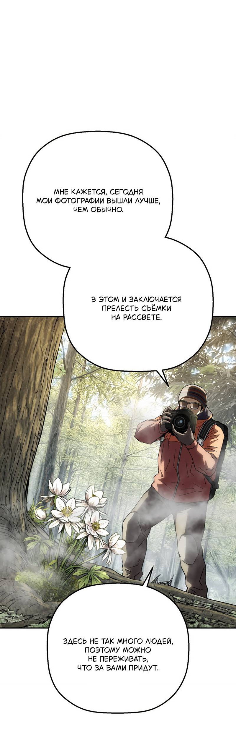 Манга Профайлер злодеев - Глава 33 Страница 19