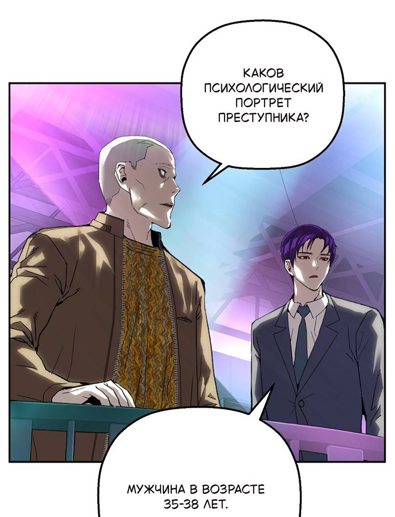 Манга Профайлер злодеев - Глава 35 Страница 3
