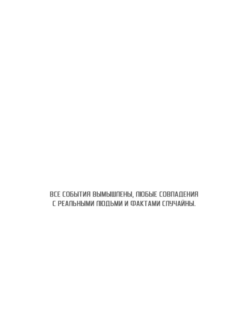 Манга Профайлер злодеев - Глава 36 Страница 72