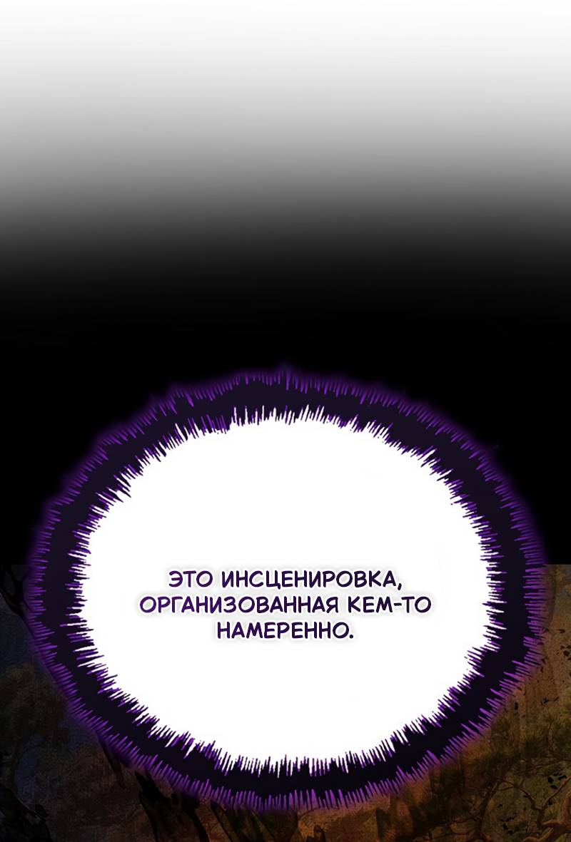 Манга Профайлер злодеев - Глава 36 Страница 44