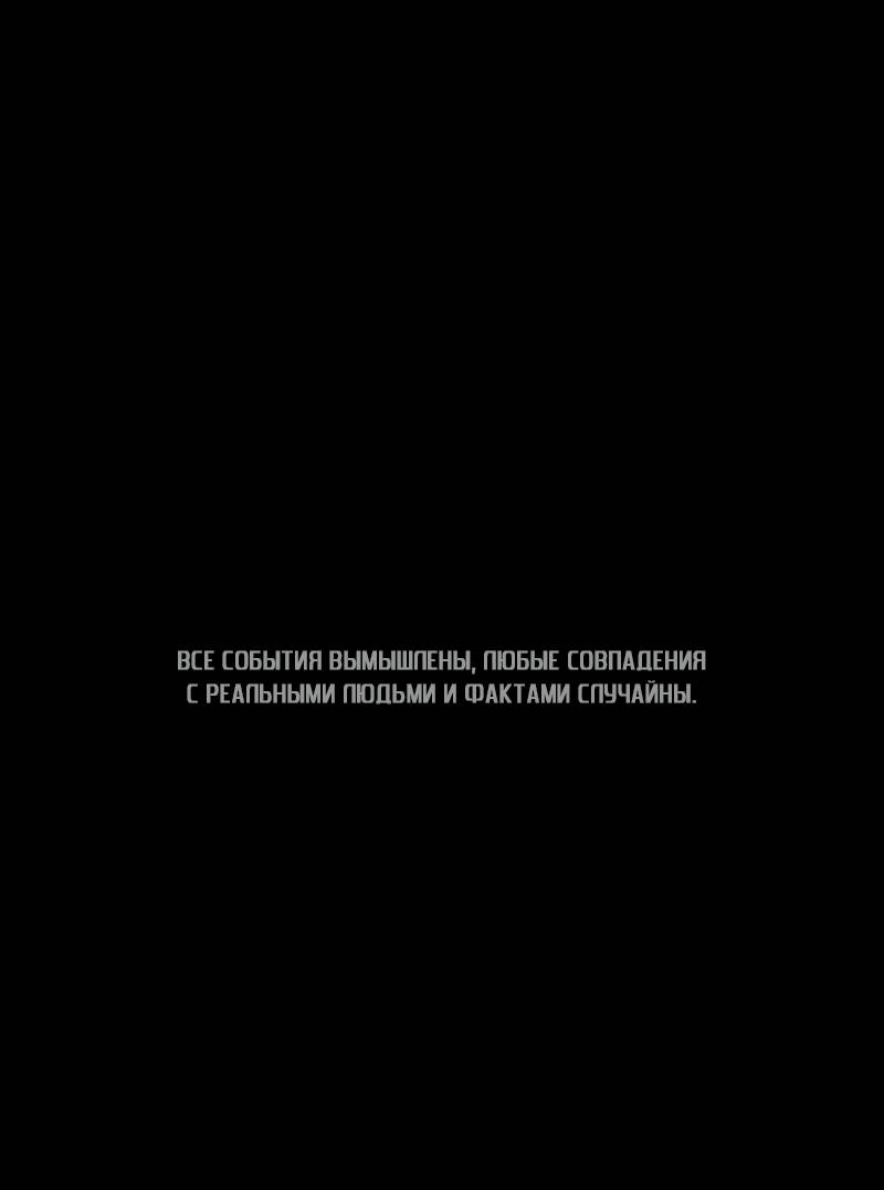 Манга Профайлер злодеев - Глава 37 Страница 88