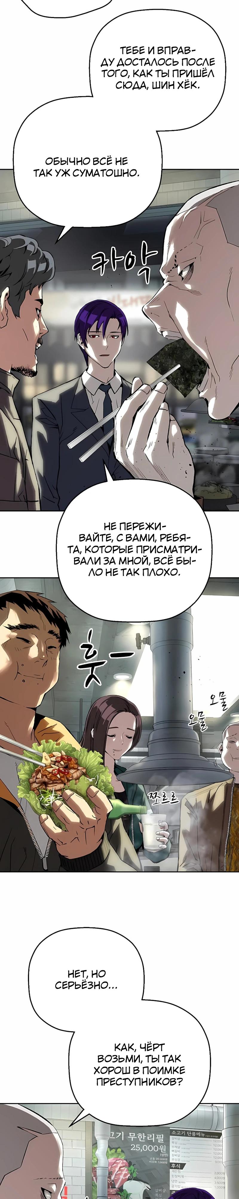 Манга Профайлер злодеев - Глава 44 Страница 19