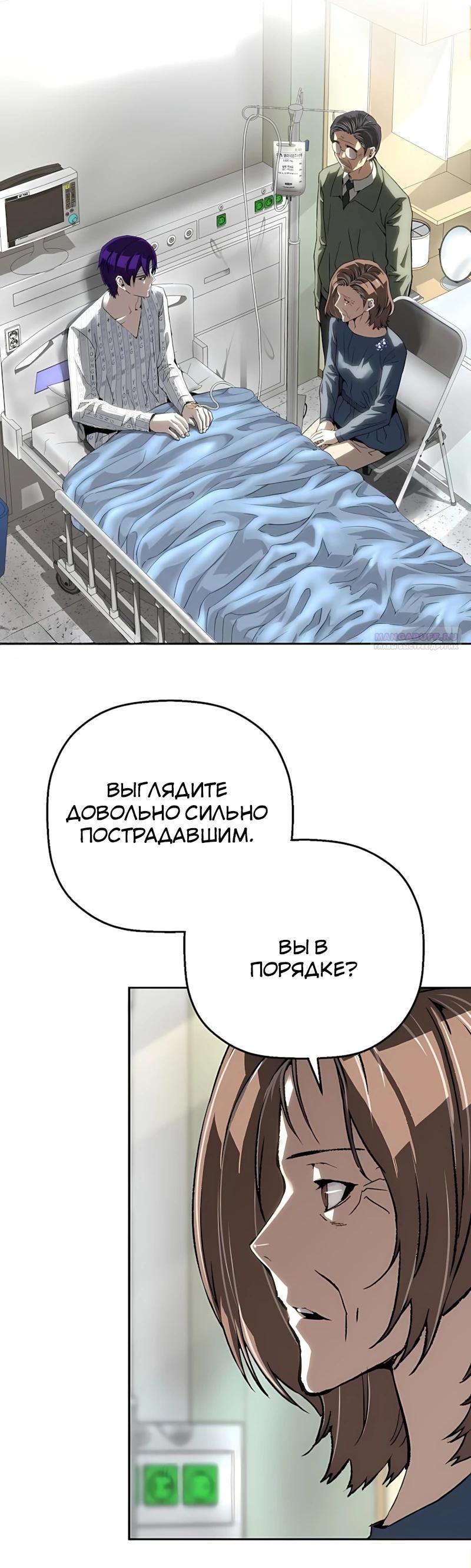 Манга Профайлер злодеев - Глава 44 Страница 10