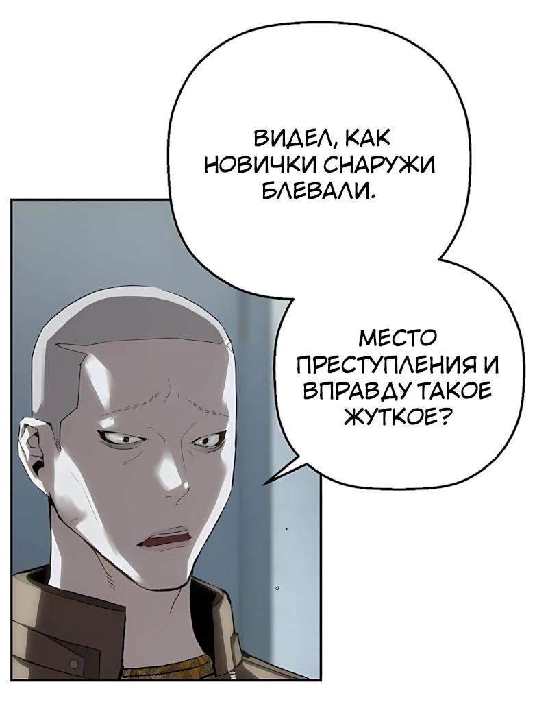 Манга Профайлер злодеев - Глава 45 Страница 10