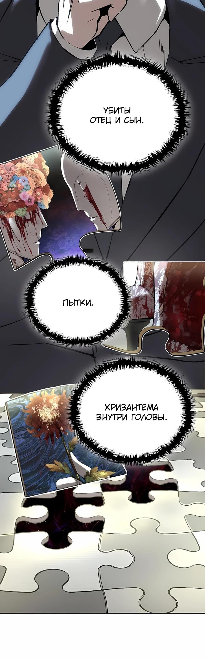Манга Профайлер злодеев - Глава 45 Страница 57