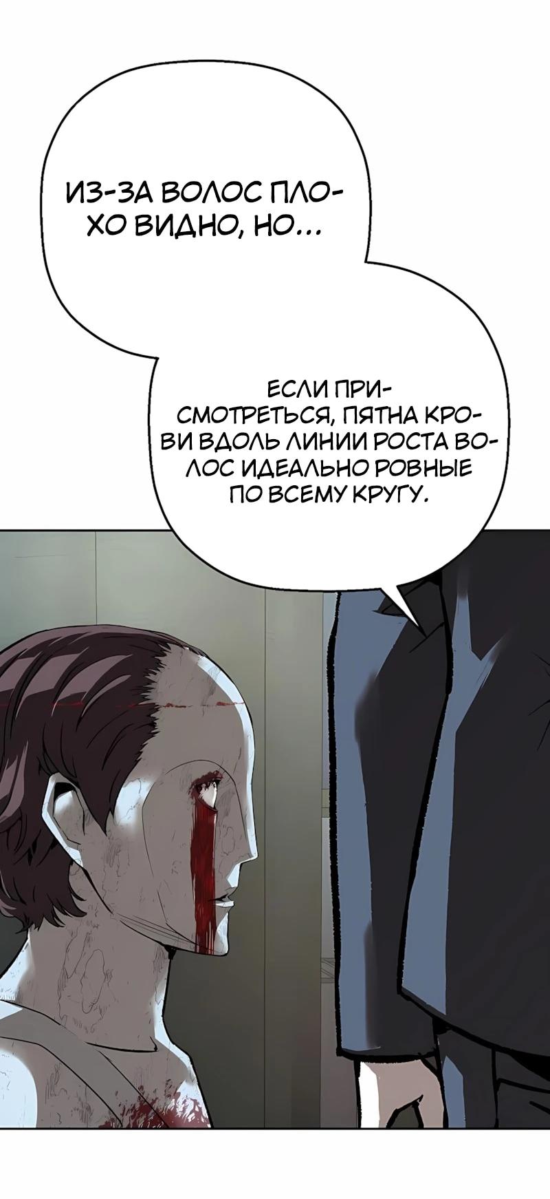 Манга Профайлер злодеев - Глава 45 Страница 47