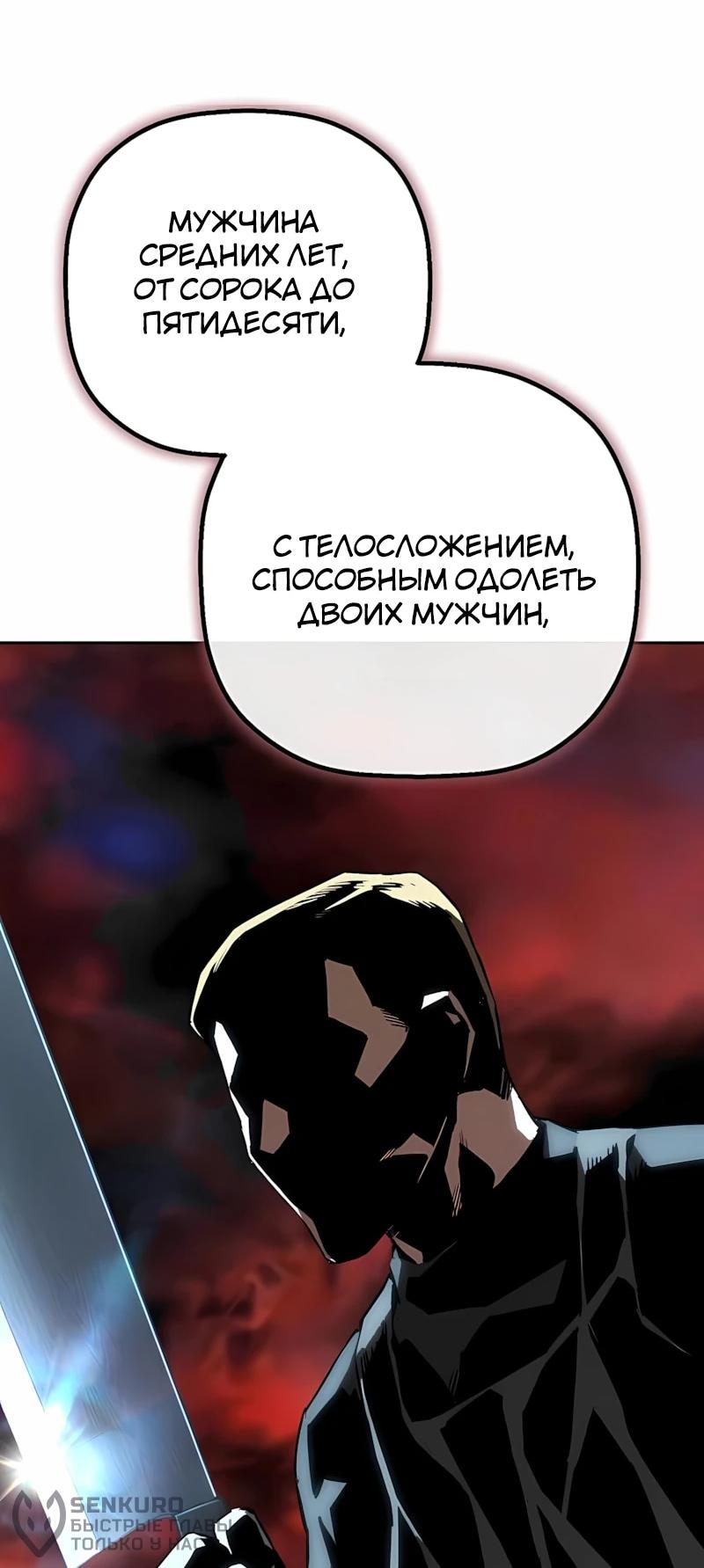 Манга Профайлер злодеев - Глава 46 Страница 22
