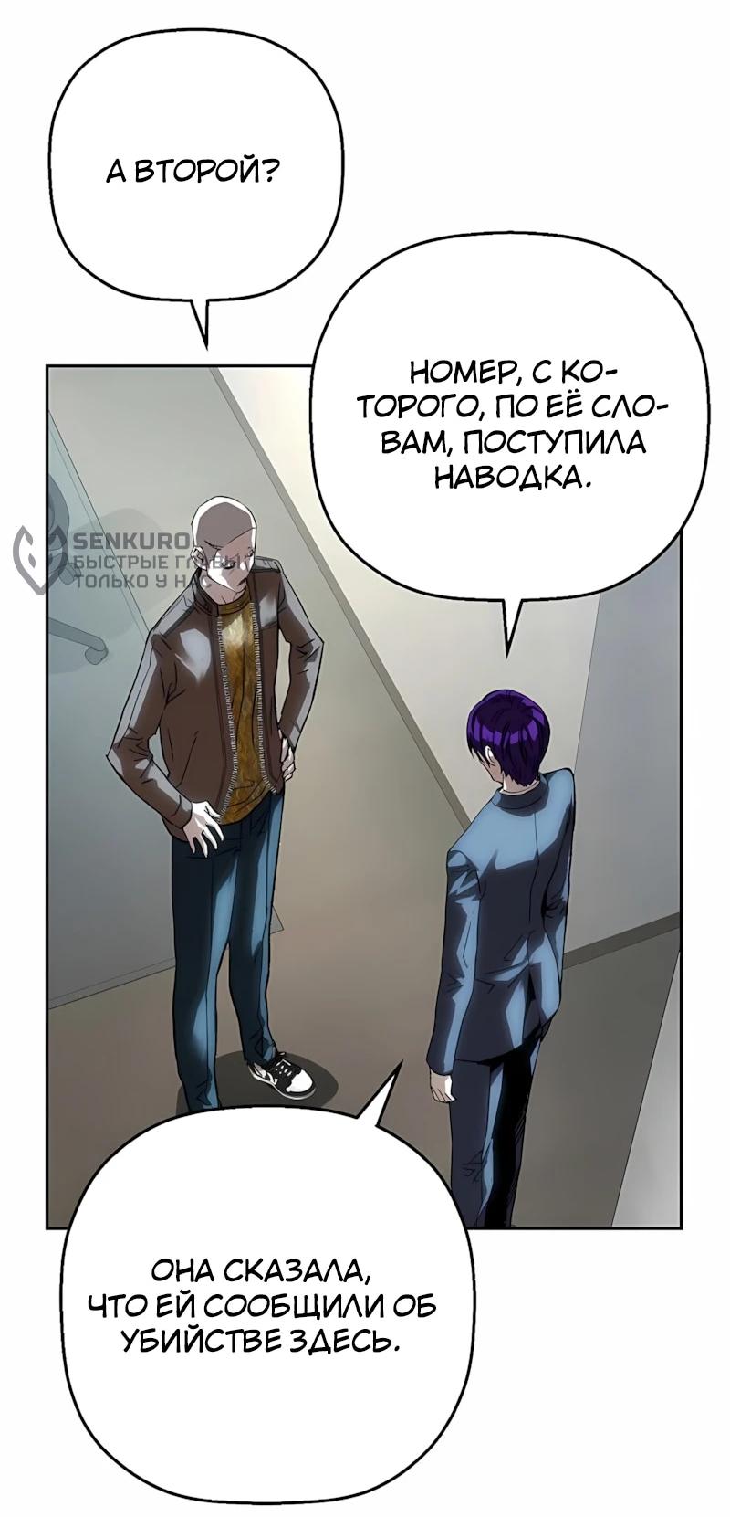 Манга Профайлер злодеев - Глава 46 Страница 18