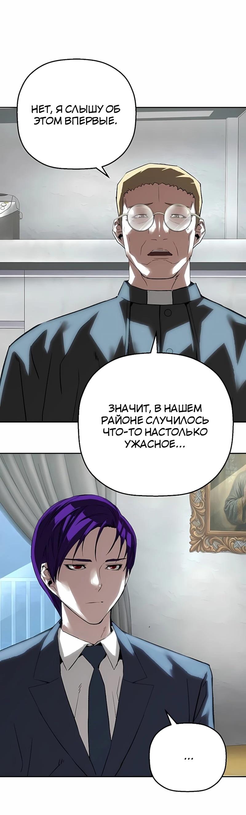 Манга Профайлер злодеев - Глава 46 Страница 63
