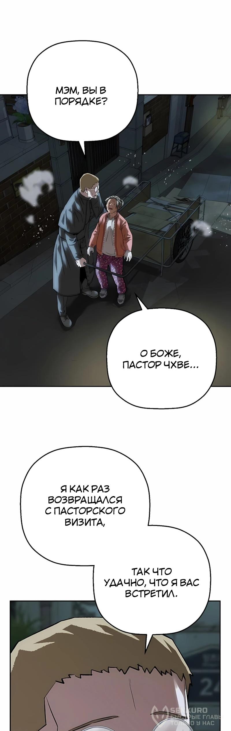 Манга Профайлер злодеев - Глава 46 Страница 40